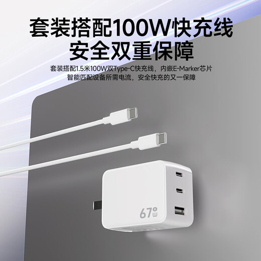 京东京造67W氮化镓充电器套装Type-C多口快充头兼容65W支持vivo44W快充适用苹果华为小米荣耀手机笔记本