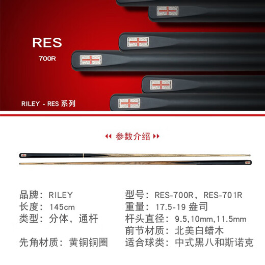 RILEY RBW-700 signature billiard club snooker small head black 8 Chinese eight ball black eight center head 16 table tennis club RES-701R pass rod (Riley original black box set copper ring 10mm suitable for Chinese black eight