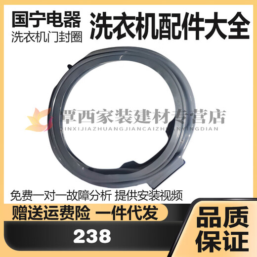 
XMSJ suitable for Little Swan Roller Washing Machine Door Seal Ring Observation Window Gasket Rubber Leather Ring Steel Wire Cluster Accessories 3883 Door Cover No. 11