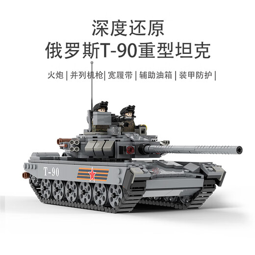 元族编程遥控俄罗斯T90重型坦克积木模型军事仿真拼装超大型男孩玩具 T90重型主战坦克静态版