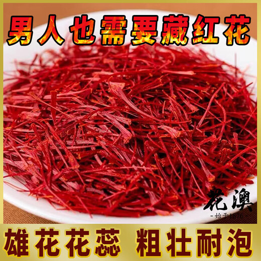 北京同仁堂【特级藏红花特长丝】正宗伊朗t特级藏红花真品头茬新货 【特级】 6A特级野生头茬藏红花2瓶+镊子