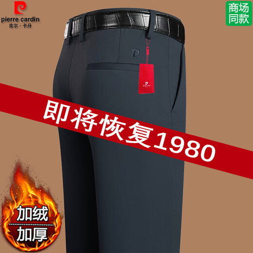 
Pierre cardin high-end trousers for men 2025 new spring and summer thin ice silk business casual pants for free and elastic middle-aged 16861 classic blue counter quality traceless and non-iron [two feet two] [Suggested 100-110Jin [Jin equals 0.5 kg] 29