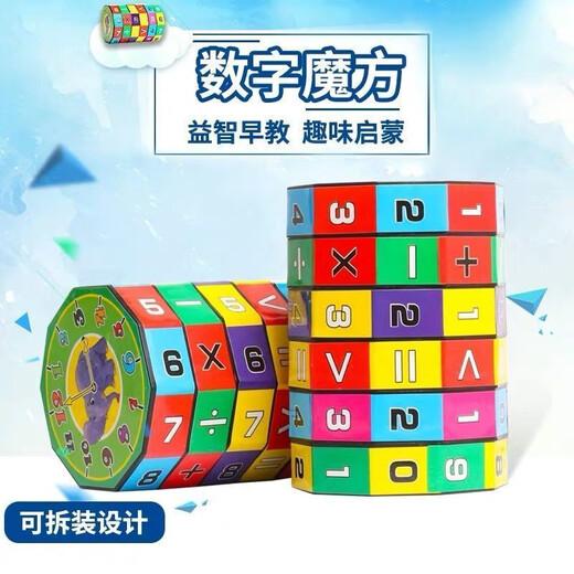 [Vacaciones de verano] Juguetes de potencia infantil aritmética cubo desmontable juguetes de educación temprana digital cilíndrico 1 cubo de gran número