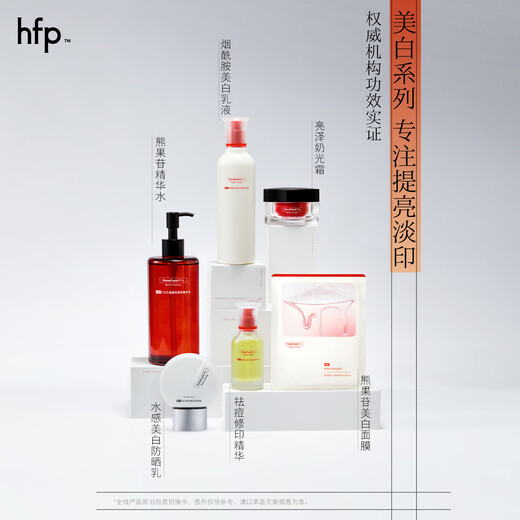 hfp祛痘精华液30ml修护美白淡印寡肽原液控油补水祛粉刺闭口护肤男女