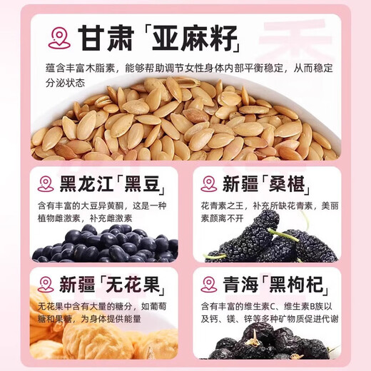 天然黄体酮亚麻籽无花果桑葚枸杞养生降雄养雌茶月经不调补气血女 1袋 5g 30包 养雌护巢茶 姨妈量少