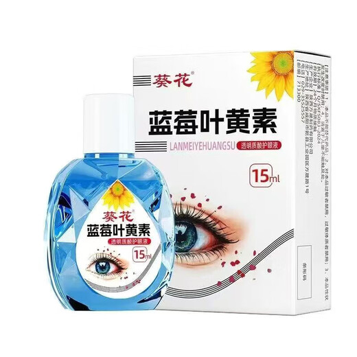 葵花蓝莓叶黄素滴眼液黑盖款葵花叶黄素保湿护眼养眼液眼部清洁护理液 一瓶体验装