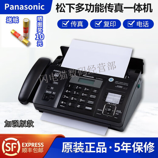 SF Express brand new fax machine thermal paper fax machine copy phone all-in-one caller ID Panasonic Brilliant Black (Chinese enhanced version) high configuration 872 manual tearing paper