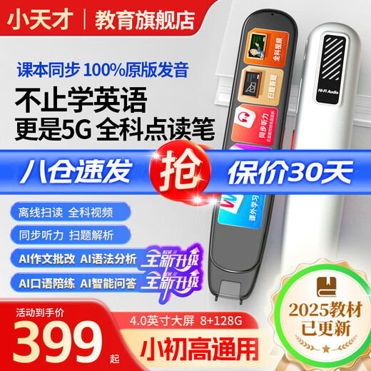 Little Genius Bakura Sufa English reading pen scanning dictionary scanning translation learning machine word search synchronization primary school junior high school and high school students full subject screen projection video universal Little Genius Q5Pro silver general subject 4 inches 128G famous teacher class question and answer standard reading pen Little Genius ancient poetry
