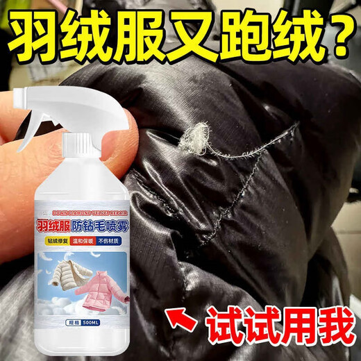 Chijuhui Down Jacket Anti-Drilling Magic Spray Lining Anti-Fleet Special Repair and Care Winter Clothing Anti-Luffing Spray 1 Bottle Anti-Drilling Spray Trial Pack Single Down Jacket Care