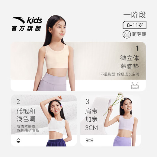 安踏儿童背心女童内衣发育期8-14岁少女文胸一二阶段小云燕bra抑菌透 一阶段【透气美背】裸粉色-2 150 cm