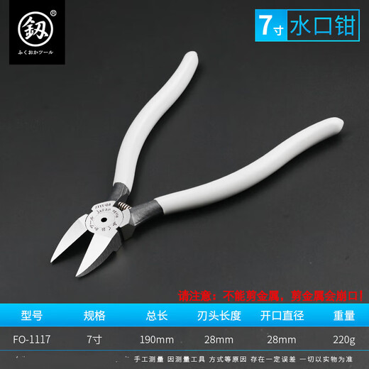 鰰Fukuoka Tools electronic water mouth pliers scissors model plastic industrial grade oblique mouth shears oblique mouth pliers 7 inches sharp