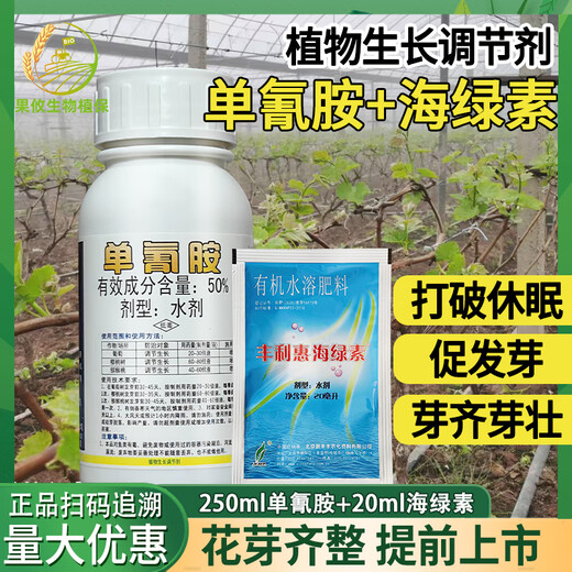 Beautiful bud 50% cyanamide germination and sleep-breaking agent cherry kiwi grape nectarine cyanamide cyanamide growth regulator 250ml/bottle new date