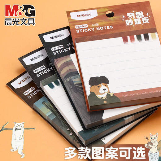晨光 3X3优事贴60张-幸福感小事YS-693创意教师彩色便利贴粘贴不留胶60张自粘便条纸中小学生 3X3优事贴60张-奇思妙想夜YS-694(4本）