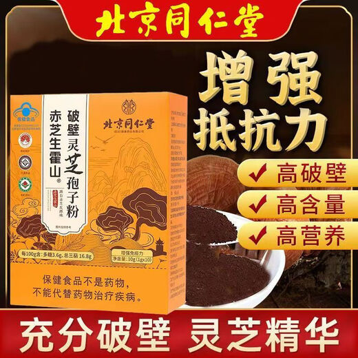 
Beijing Tongrentang Red Zhisheng Huoshan Break Wall Ganoderma Lucidum Spore Powder Enhances Immunity Tongrentang Ganoderma Spores with Ganoderma Spore Oil [Buy 3 Get 2 Free] Get 5 boxes of 10g/box [50 items]