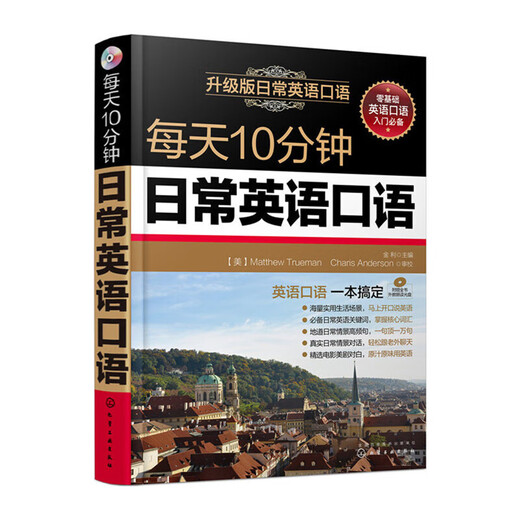 10 minutes of daily spoken English every day, daily communication and business, self-study introductory textbook for traveling abroad, zero-based learning of spoken English, 10 minutes of daily spoken English for travel with zero foundation