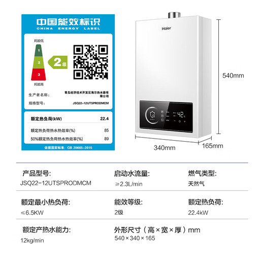 Haier produces leader commander gas water heater natural gas 12L household forced exhaust energy-saving gas-saving WIFI national subsidy 15% LY/LS1D/model/utspro 12L UTSpro Haier