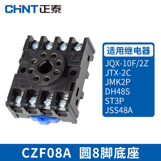 Chint relay base CZY14A socket CZY08 mounting base CZT08A time CZS08 Kunlun RS-NXJ CZF08A round 8-pin base