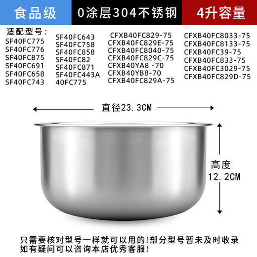 苏泊尔（SUPOR）电饭煲SF40FC658/743/776/833不锈钢圆底内胆无涂层 CFXB40FC829D-75