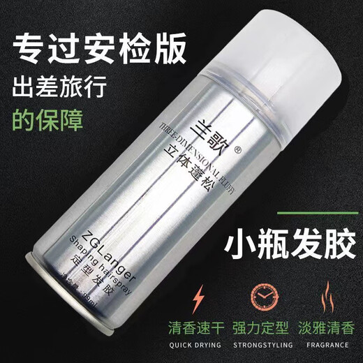 兰歌发胶喷雾定型清香男士头发造型干胶摩丝啫喱水蓬松自然持久立体 【旅行装 过安检】1瓶 99ml