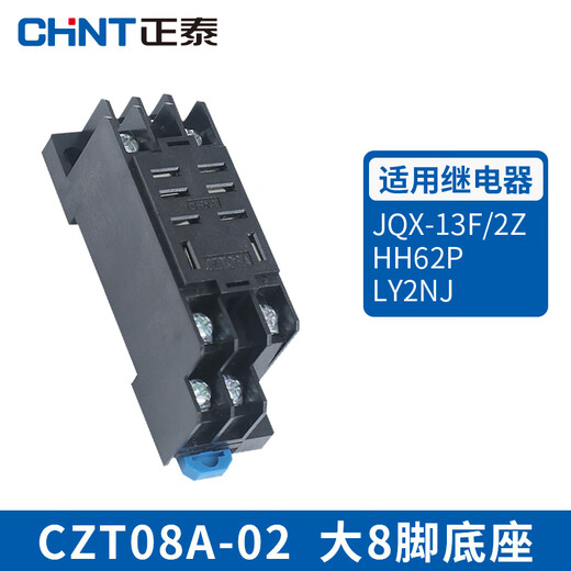 Chint relay base CZY14A socket CZY08 mounting base CZT08A time CZS08 Kunlun RS-NXJ CZT08A-02 large 8-pin base