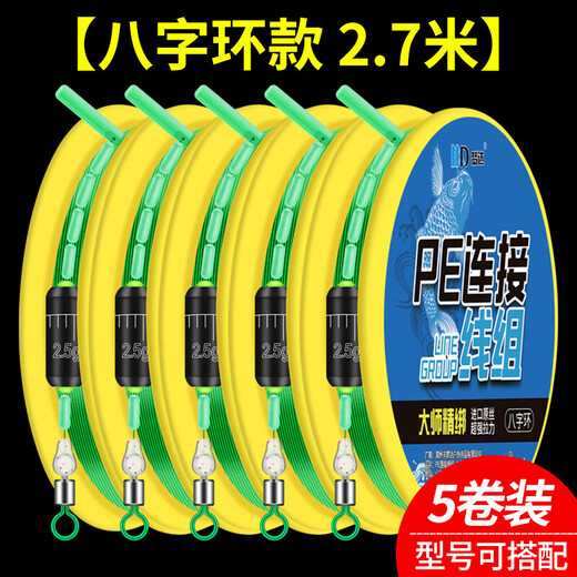 Mengda's new PE reinforced line set fishing line set, fully tied and finished, Taiwan fishing imported main line fishing gear and supplies 2.7 meters PE reinforced-eight ring style 5 rolls No. 0.8