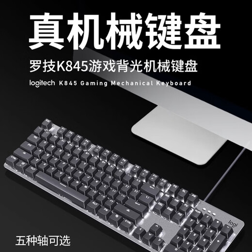 Logitech Logitech K845 mechanical keyboard blue shaft red shaft tea shaft wired backlight e-sports chicken office USB unpacking K845 red shaft + G502SE big table mat box