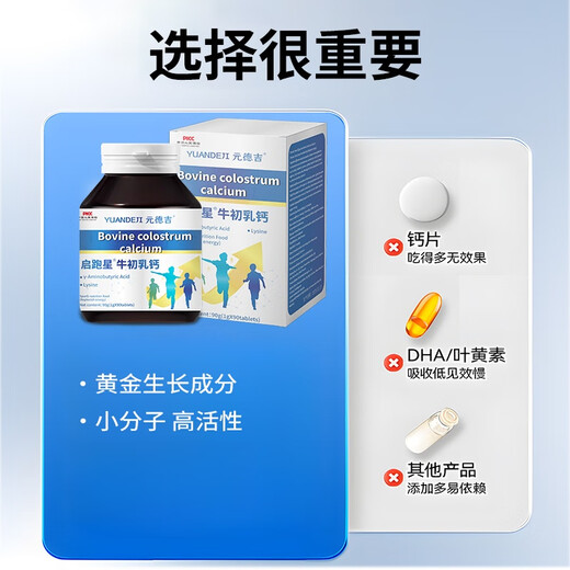 启跑星钙   启跑星牛初乳钙  启跑星钙片 赖氨酸精氨酸儿童青少年 【买2发3】【基础装】