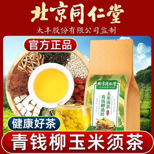 Qingqian (QingQian) Willow Astragalus mulberry leaf tea 160g [Direct sales in the pharmacy] Cornshade mulberry leaf tea green [Excellent value and affordable packaging] Buy 5+4 times and 9 bags