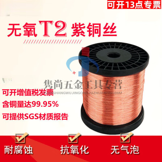 三栖虎T2紫铜丝紫铜线红铜丝铜导电铜线裸铜线铜丝0512345mm0.5mm 0.3mm一公斤1592米