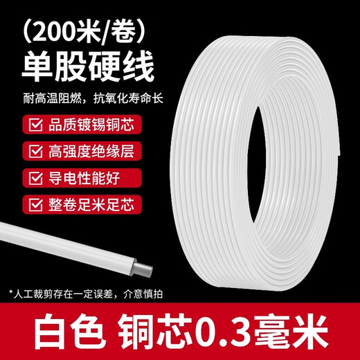 BV single-core single-strand copper wire AV 0.3mm 0.4 0.5mm tinned copper electronic wire flying lead white copper core 0.3mm (200 meters/roll)