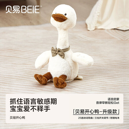 贝易（BEIE）开心鸭宝宝学说话复读鸭毛绒安抚玩偶儿童玩具礼物升级版儿童礼物