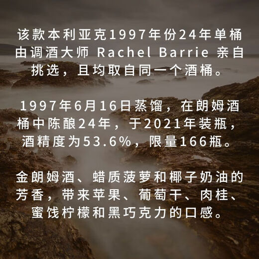 本利亚克1997年 | 1998年 24年雪莉 | 朗姆 | 处女单桶 1997朗姆桶24年