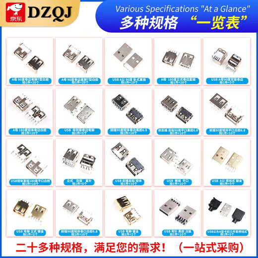 DZQJ USB interface female connector male female connector socket socket A type A female A male patch straight plug side plug curved pin straight pin A female 90 degree curling bent leg T-shaped white glue (20 pcs)