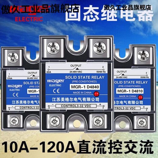 CLCEY江苏SSR固态继电器MGR-1 D4810 4825 4840 4860 488 MGR-1D4840