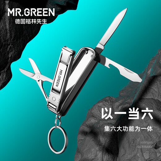 指甲刀多功能Mr.green德国 钥匙扣单个装男 便携指甲钳折身体护理 小号Mr-1098SL 官正方品旗舰自大药房营