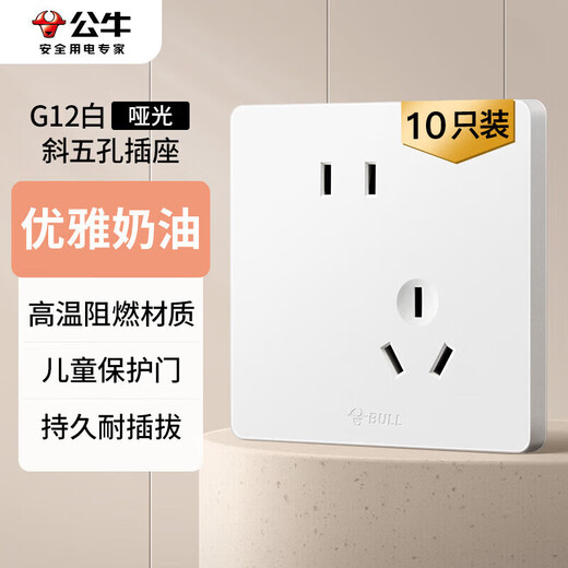 Bull (BULL) G12 socket mass-selling 10A oblique five-hole socket cream style G12Z223AS twilight snow white 10 socket set