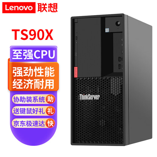 联想ThinkServer TS90X/ST58V2 塔式服务器办公台式电脑主机 金蝶用友ERP 定制升级 双网卡 TS90X E-2356G 至强六核 3.2GHz 32G内存丨512G+2x4T企业丨RAID1