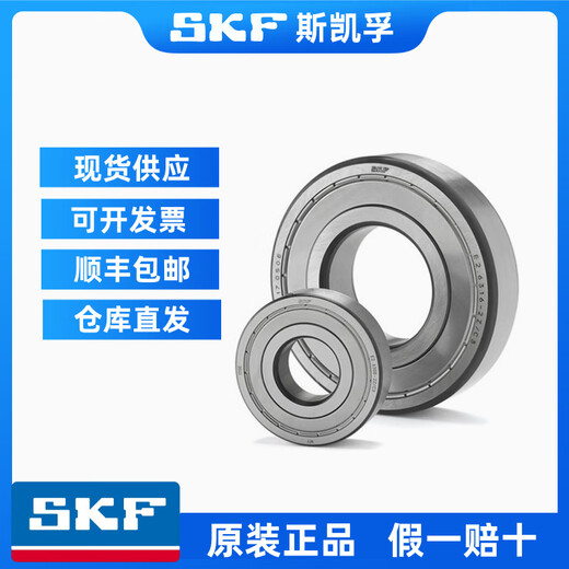 SKF斯凯孚轴承高速6200 6201 6202 6203 6204 6205 6206-2Z 2RS1/C3 6201-2RSH【橡胶密封】原装正品