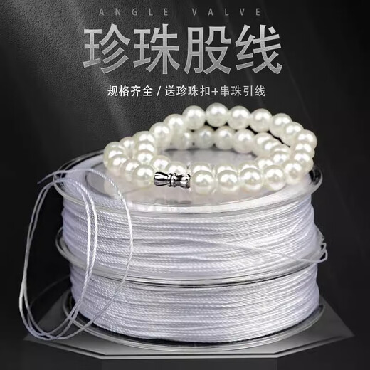 Maimid white strand beaded bracelet rope wear-resistant handmade pearl necklace thread jewelry accessories pearl boxed wire rope 3 strands 0.2mm about 260 meters free pearl buckle + lead