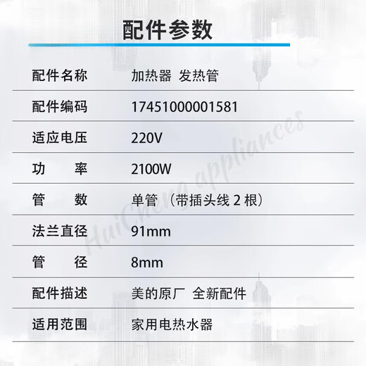 适用美的电热水器F80-21BA1发热管2100W加热管电热棒镁棒原装配件 加热管  编码：3881