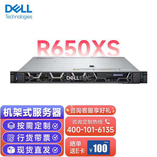 Dell (DELL) R650XS 1U rack server host public cloud private cloud virtualization high-performance computing 1 6330N 28 cores 56 threads 2.2G/single battery 1024G memory丨4*16T enterprise grade丨H755