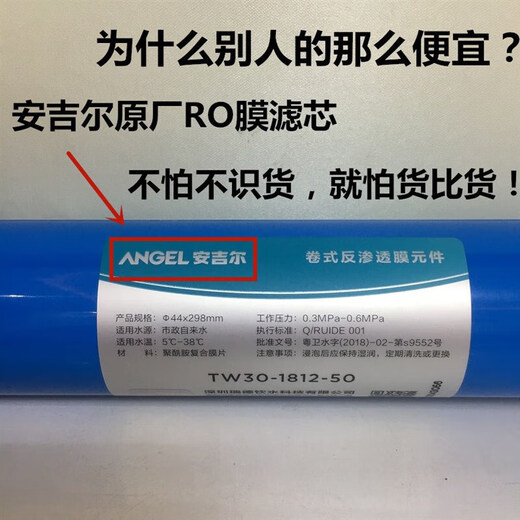 Angel Reverse Osmose Wasserreiniger Filterelement A4/A6/J1105/J1205/J2375/J2305-ROB8 J1105-ROB8 Erste drei Ebenen