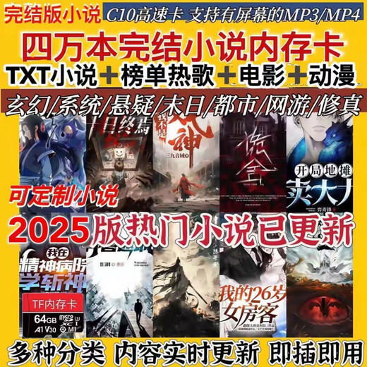 TULX小说内存卡TXT电子书TF卡MP3MP4音乐卡热门流行歌曲sd存储卡电影 64GB 两万本小说+歌+广播剧动漫电影