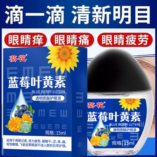 蓝莓叶黄素护眼液养眼护眼滋润缓解眼部疲劳滴眼液眼部护理液成人 3盒