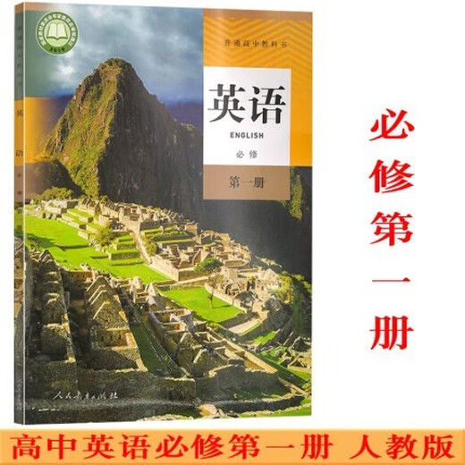 正版可单选高中英语人教版全套7本高中英语必修二三册选择性必修1234二三四册高一二三英语上下学期全套书课 高中英语必修123+选修12347 高中通用
