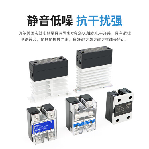 贝尔美单相固态继电器D4840直流控交流SSR-40DA散热座SSR-25DA保险端子 BERM-1D4840