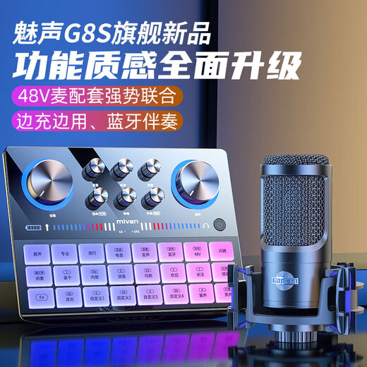 Meisheng sound card live broadcast equipment full set of K-song special mobile phone computer Kuaishou Douyin professional condenser microphone wireless microphone dubbing recording anchor singing set external
