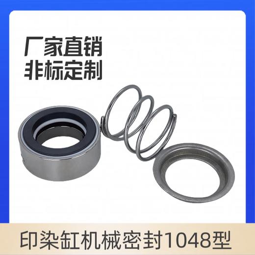 初构想印染机械密封水洗机用轴封染缸气封1048/1049-35/40/45水封密封圈 1049-30 /40/45水封密封圈 1049-30