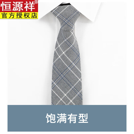 恒源祥领带男士韩潮版正装灰色英伦窄款格子纹个性时尚7礼盒装 灰色格纹JML2887手打领带