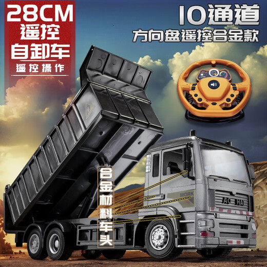 儿童合金遥控翻斗车玩具电动自卸车货车合金卡车工程车挖掘机汽车 大号合金8通道遥控翻斗车+半斗 原装--1套充电电池